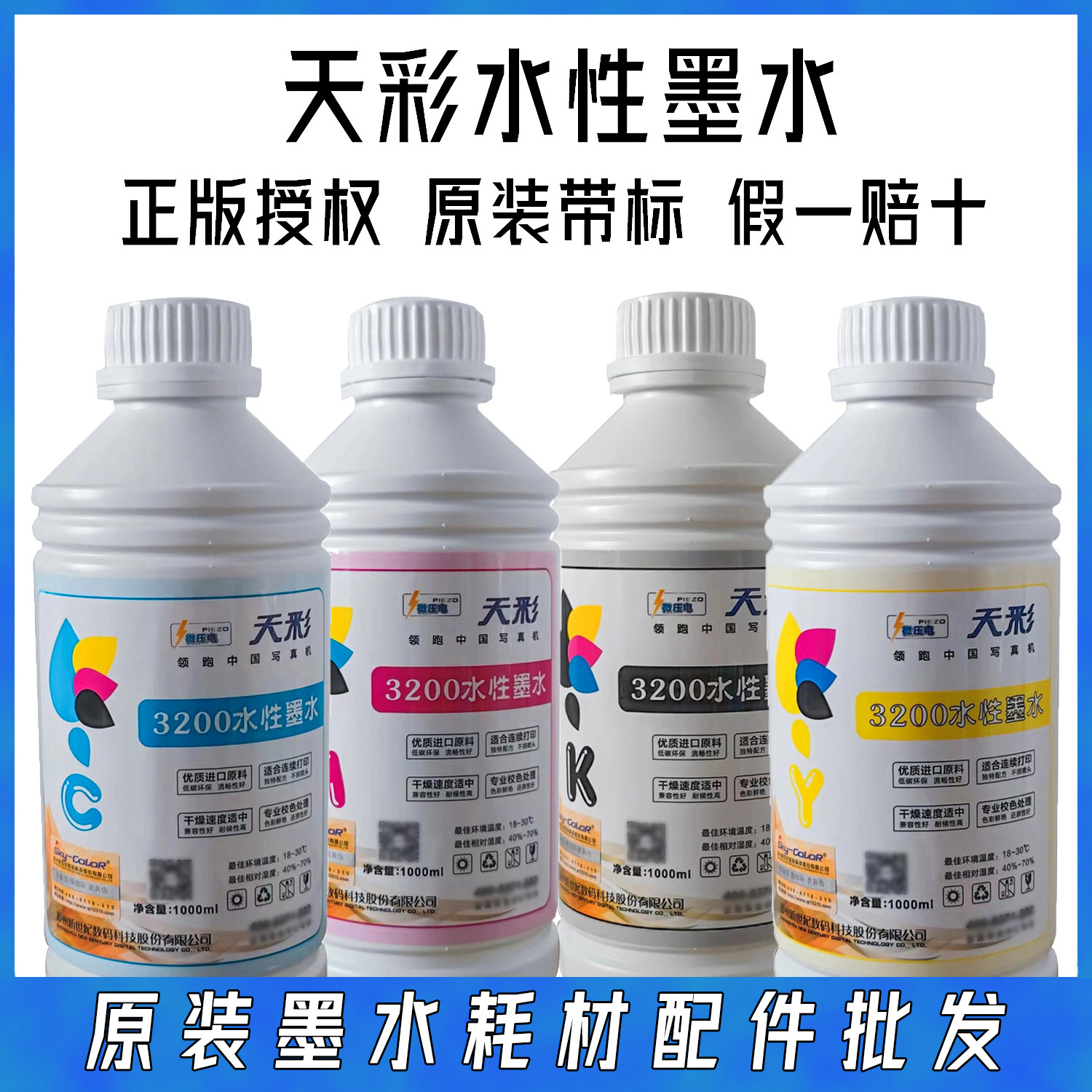 天彩原装墨水水性自用四色选择天彩3200水性墨水油墨移印机器全新