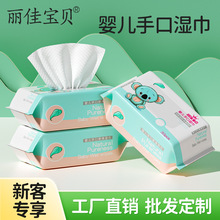 新客专享婴儿手口湿巾纸一次性儿童专用清洁湿巾家庭特惠装整箱
