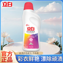 立白彩衣漂渍液活氧彩漂剂还原彩色衣物护色去渍去黄通用正品批发