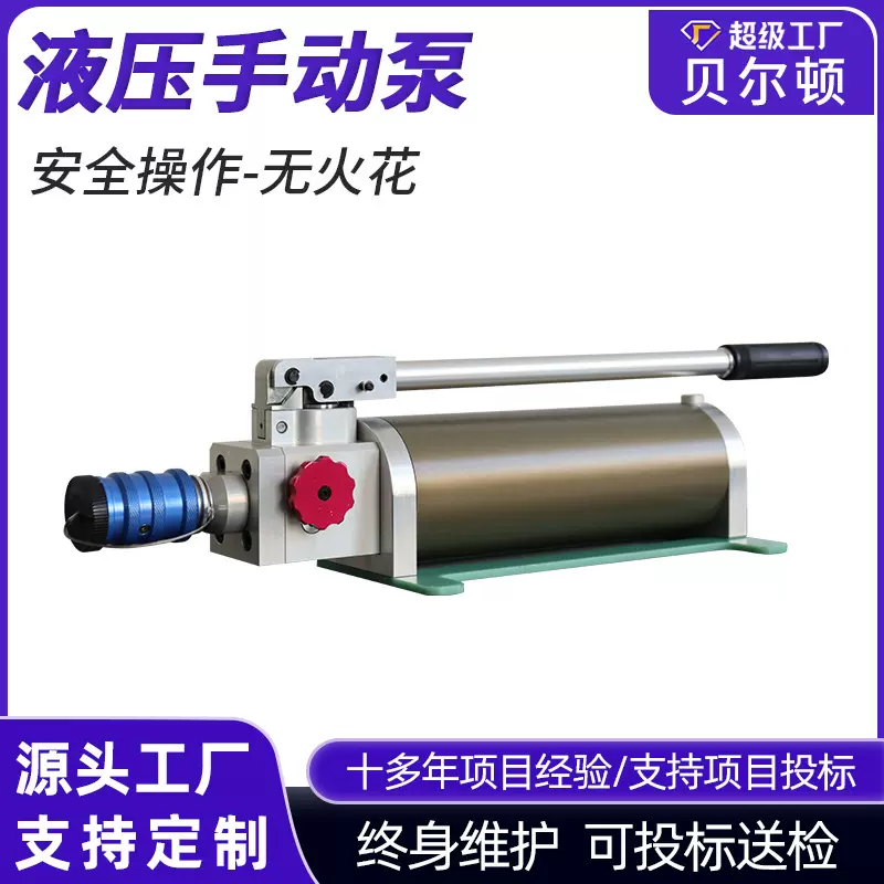 贝尔顿单管单接液压手动泵应急抢险输压泵便携式消防救援液压泵