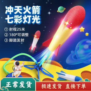 Children's Foot-operated Rocket Launcher Small Toy Outdoor Boy Foot-operated Launcher Luminous Flying Cannon