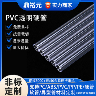 pvc Hard Pipe Wholesale Manufacturers pvc Transparent Plastic Hard Pipe Hollow Round Water Pipe Packaging Pipe pvc Pipe Processing Production