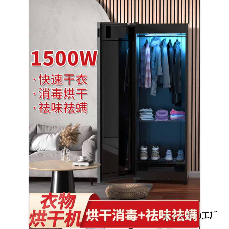 Clothes Dryer, Household Aromatherapy Disinfection Cabinet, Odor Removal and Mite Removal Vertical Clothing Care Machine