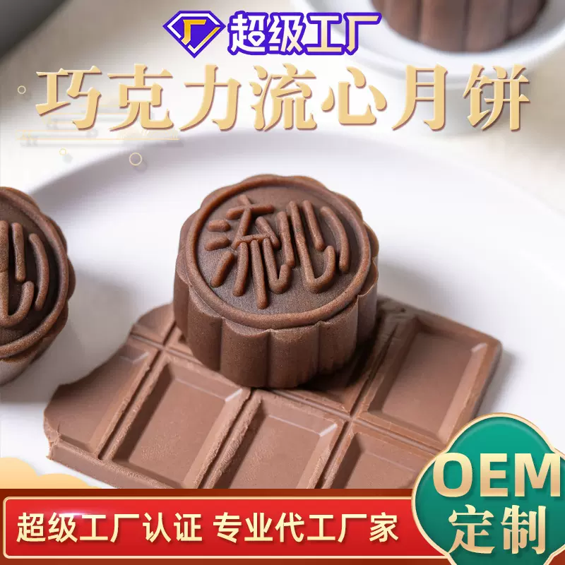 月饼定制中秋月饼巧克力桃山皮广式抹茶流心奶黄现货批发厂家OEM