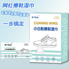 米良品の白い靴は靴のウェットティッシュを拭いて汚れを落とします。
