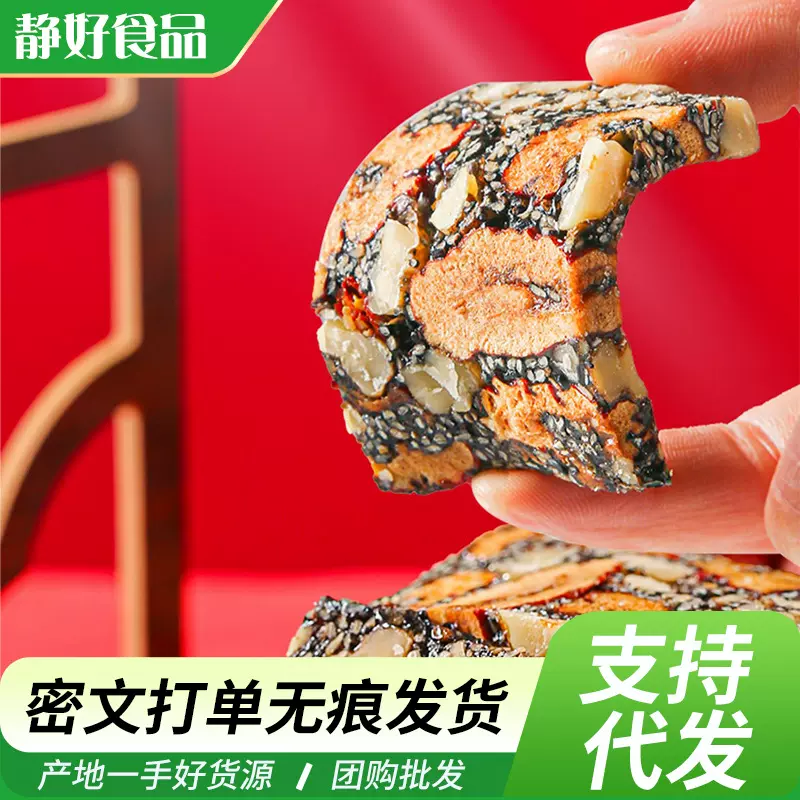 黑芝麻枸杞红枣核桃糕250克独立包装芝麻软糕切糕营养休闲零食