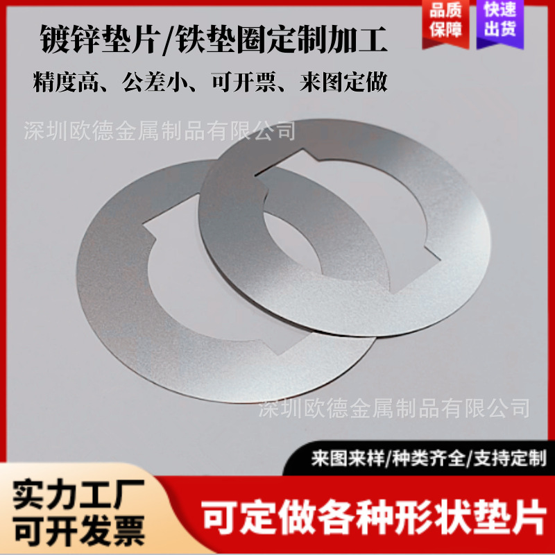 镀锌铁垫片圆形平垫圈加厚螺丝紧固圈五金垫片镀锌平垫片非标加工