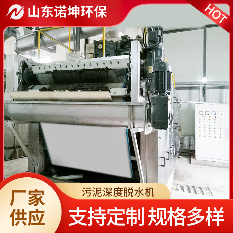 诺坤高压脱泥机 连续污泥深度脱水机 高压带式污泥脱水分离机