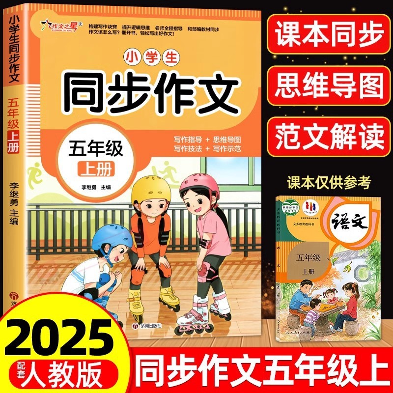 小学生向けの同期作文、人民教育出版の中国語作文特別トレーニングブック、2、3、4、5、6、7年生の上下巻|undefined