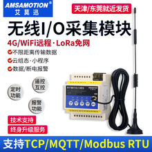 艾莫迅4g/wifi/lora无线遥控云io采集模块数字量模拟量手机小程序