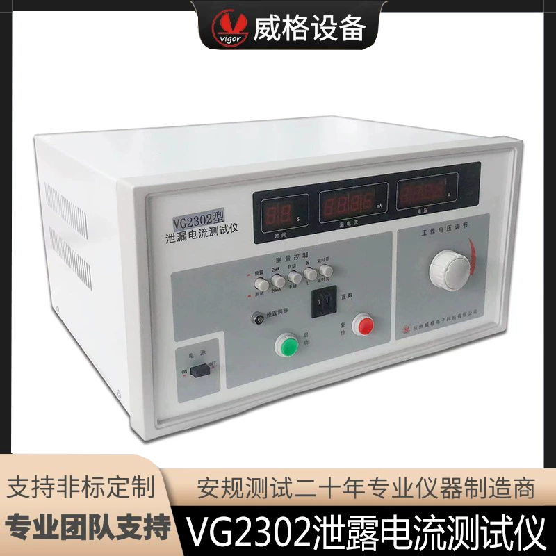 Weige VG2302 тестер тока утечки цифровой дисплей тестер безопасности прибор для измерения тока утечки детектор тока