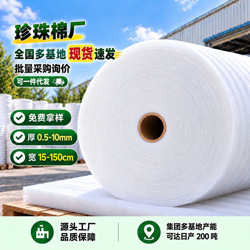 EPE Pearl cotton foam factory wholesale express logistics packaging film foam bar tube packaging cotton lining material
