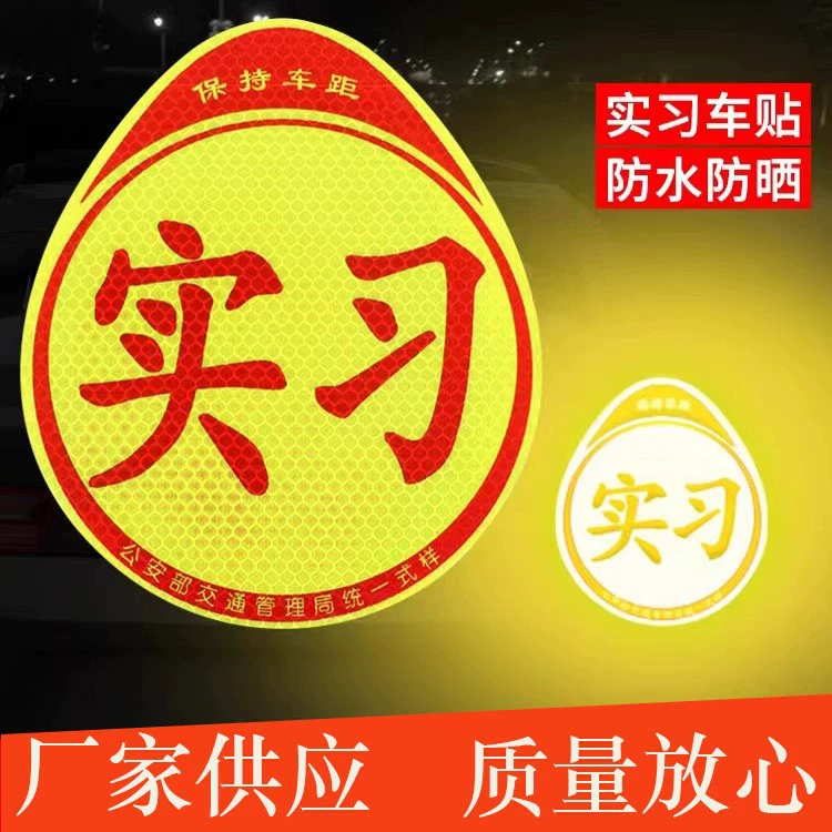 Наклейки на автомобиль Internship для новичков на дороге, женские магниты для водителя, магнитные наклейки для автомобиля, декоративные креативные забавные магнитные наклейки с логотипом