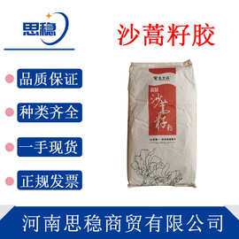 现货沙蒿籽胶食品级AS多糖胶增稠剂子胶籽粉胶剂粘度高粘度果冻