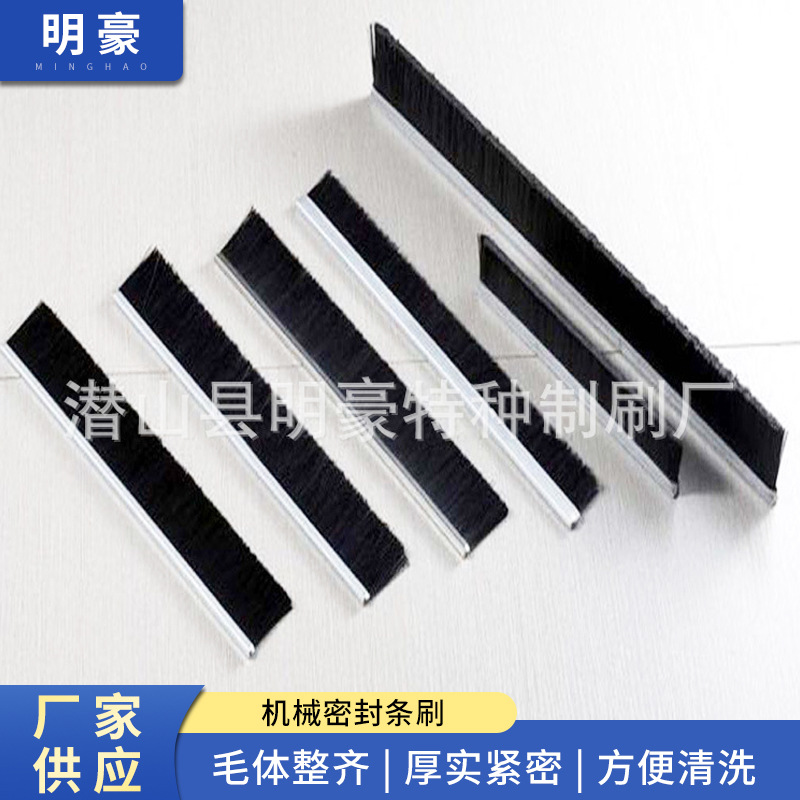 厂家供应机械密封条刷 H型铝合金条刷 防尘挡水条刷 量大条刷批发