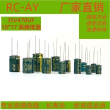 RC-AY�S��ֱ�N���l����늽����35V470UF 10*17