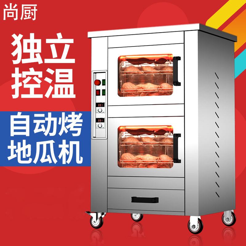 尚厨烤红薯机全自动烤地瓜机商用摆摊街头电热烤箱番薯玉米土豆