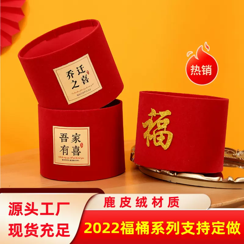 新年乔迁婚礼喜庆抱抱桶中国风厚纸板加绒布中国红福桶厂家批发