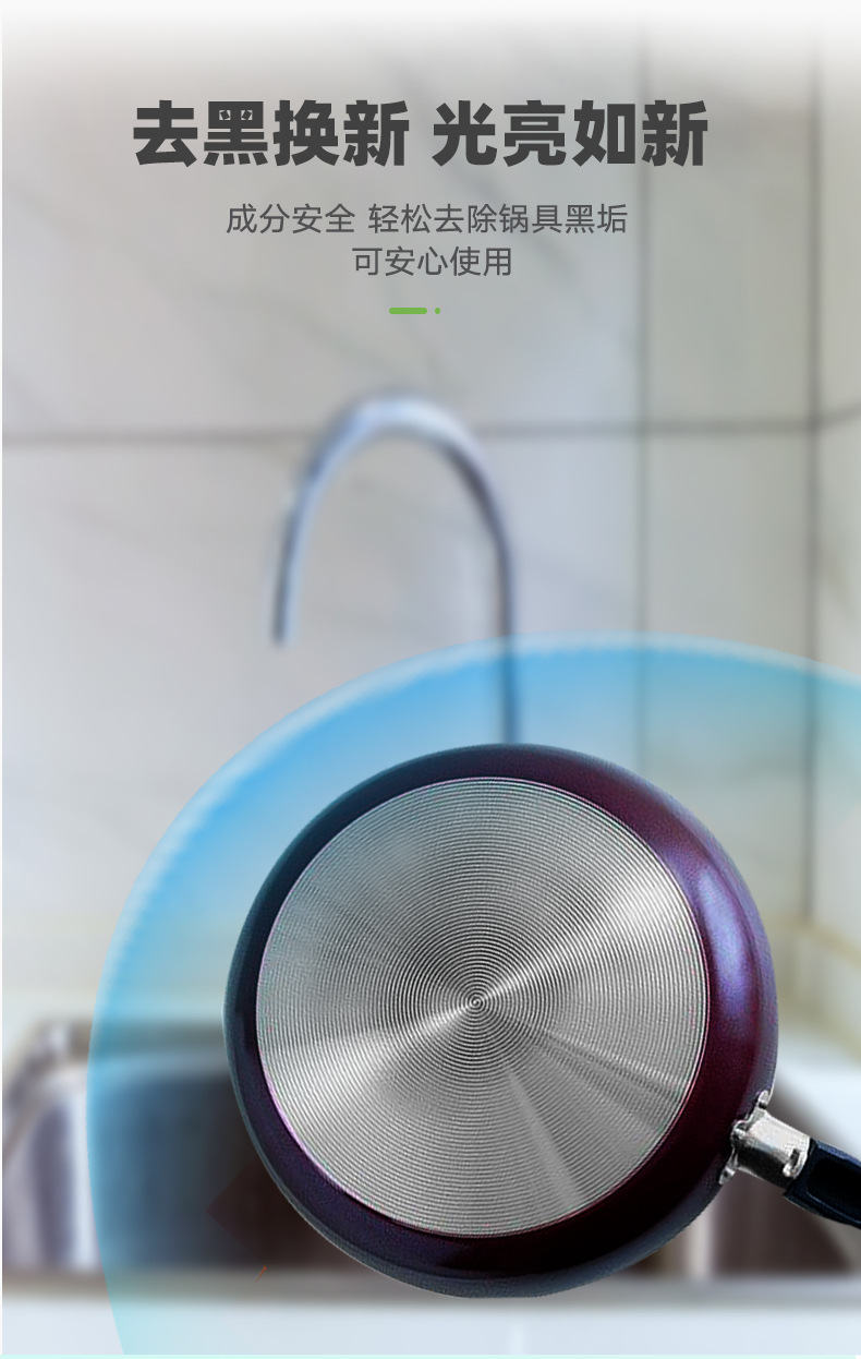 锅底黑垢清理剂_07