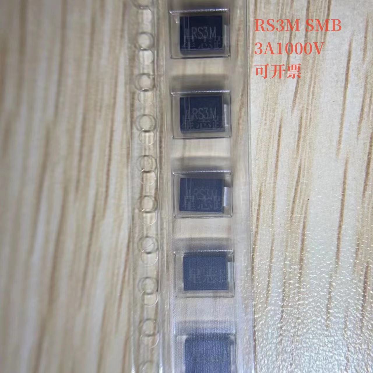 RS3M FR307快恢复贴片二极管3A1000V封装SMB/DO214AA包售后服务