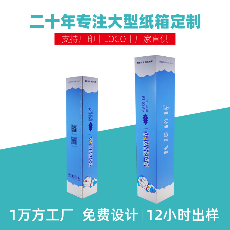 Specializing in the Production of Sturdy and Durable Paper Boxes, Extra-Long Size Color Boxes, Multi-Specification Mattress Boxes, Direct Supply from Guangdong Factory