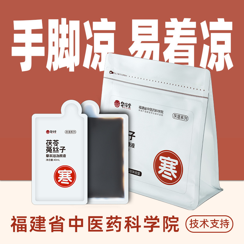 華浴堂湿足浴液十二味草本泡足包無煮菖蒲足浴包石菖蒲泡足液|undefined