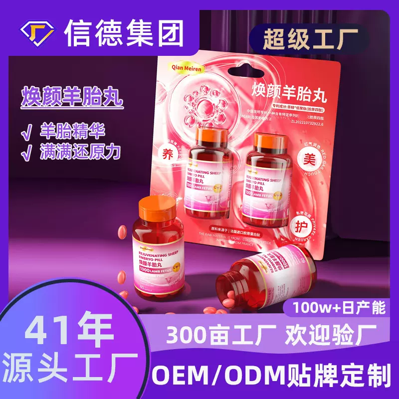 焕颜羊胎凝胶糖果女性口服阿胶羊胎素精华软胶囊现货批发