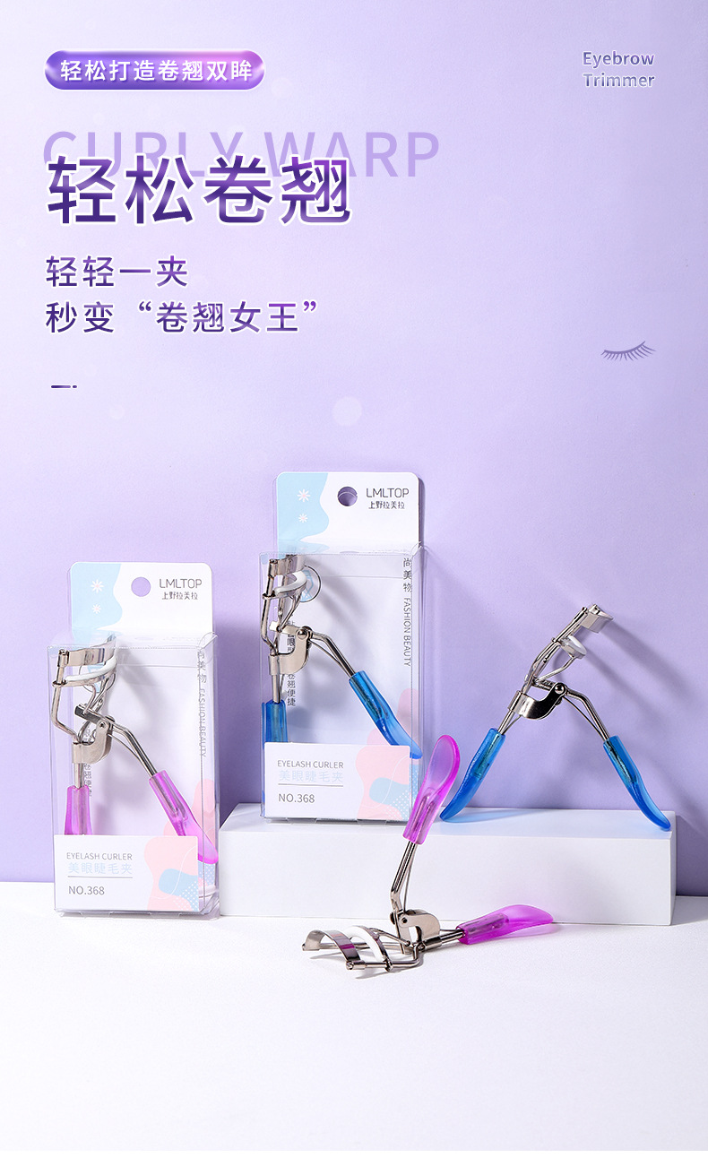 LMLTOP eyelash curler, single set, wide-angle eyelash curling and styling tool, eyelash auxiliary tool 368 full figure