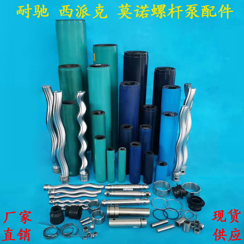耐驰定子西派克不锈钢转子莫诺螺杆泵连接杆机封加药泵污泥泵配件