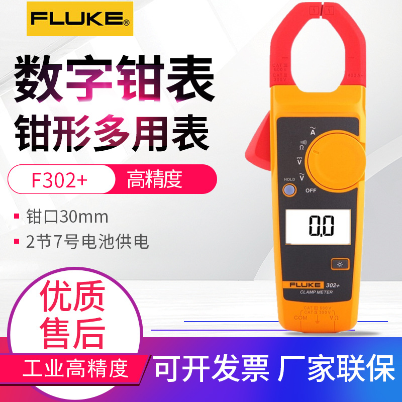 福禄克钳形表FLUKE-302/303/305/312/317/319/323/324/325钳型表