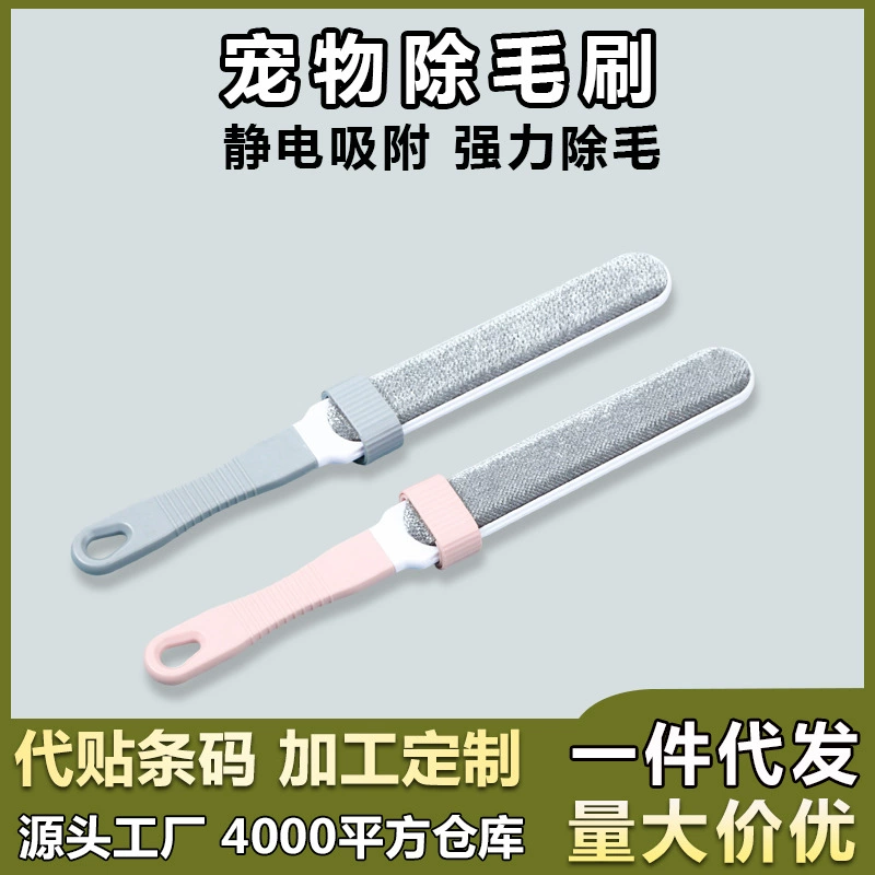 Кошачья шерсть Очиститель собачьей шерсти Одежда Вискомойка для домашних животных Удалитель волос электростатический щетка Пальто Двусторонний скребитель для волос
