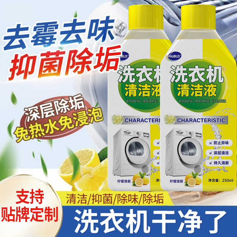 洗衣机槽专用清洁清洗剂强力除垢消毒杀菌污渍神器消毒液滚筒专用|undefined