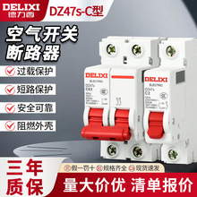 德力西DZ47s空气开关1p小型断路器家用220v空开2P63a三相四线3p4p