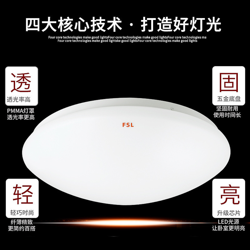 FSL佛山照明led吸顶灯圆形卧室灯具现代简约走廊阳台工程家装灯饰|undefined