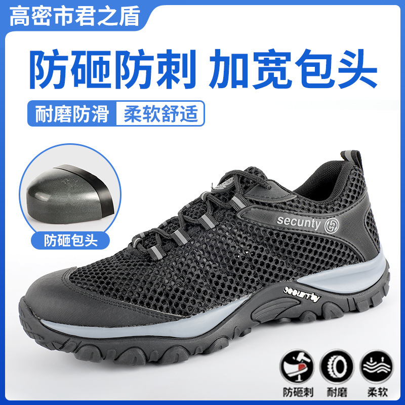 新款劳保鞋夏季钢包头工作鞋男防砸防刺穿大孔透气耐磨工地安全鞋