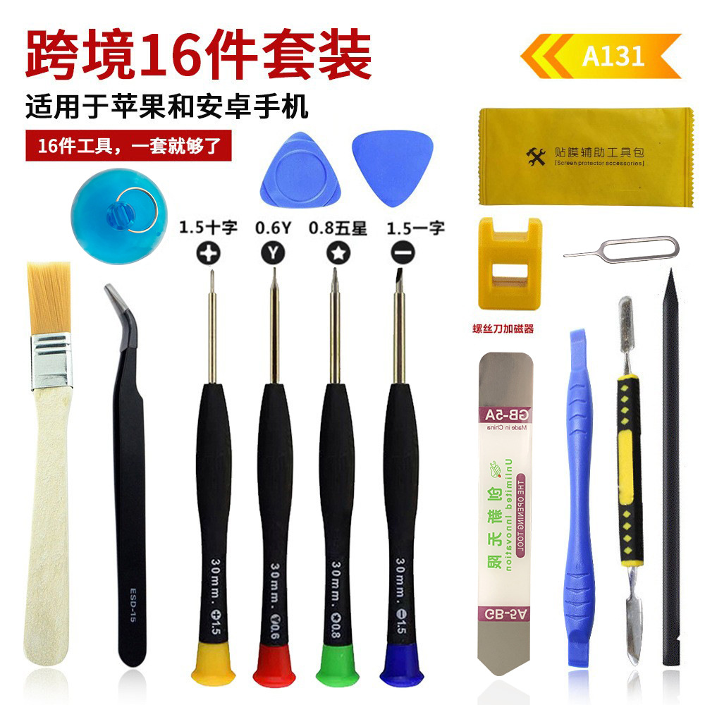 跨境16件套手机拆机维修工具套装 螺丝刀组合16合1撬棒多用螺丝批