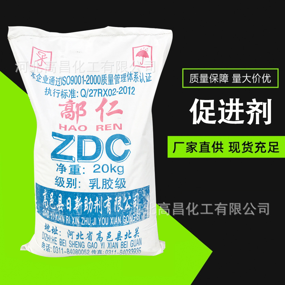 现货供应促进剂zdc 橡胶促进剂EZ 白色或艳色和透明乳胶制品适用
