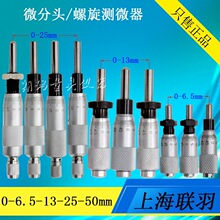 微分头测微头螺旋测微头测微器测微仪0-6.5-13-25-50mm带安装螺母