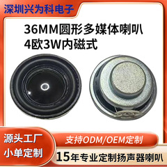 現物円形36mmマルチメディア4欧3wスマートホーム内磁気全周波数スピーカーbluetoothオーディオスピーカー