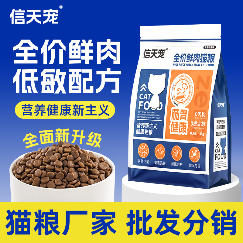 Cat Food Full-Price Fresh Meat Cat Food Functional Food Kitten Food 10kg Wholesale Breeding Trial Care Urinary Tract Protection Gastrointestinal Protection