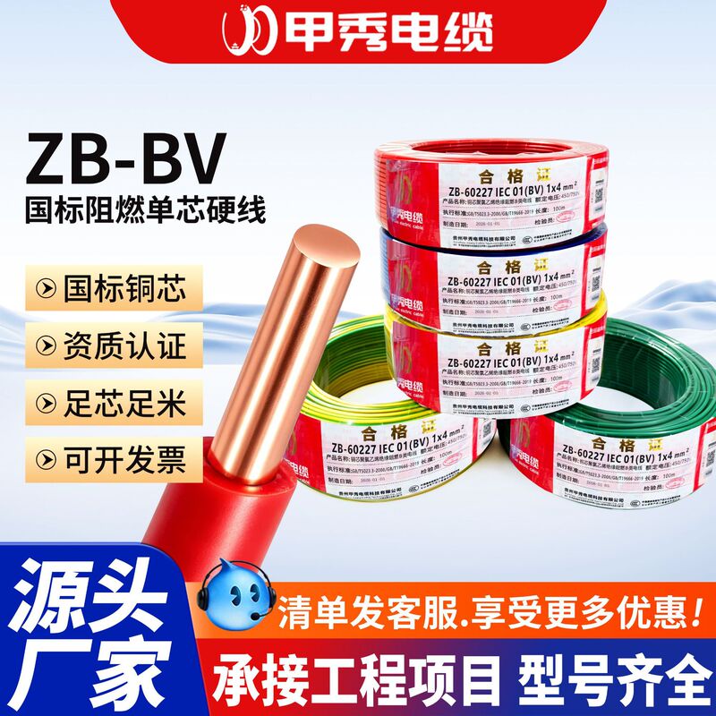 ZC-BV cable, household electrical wire, single-strand, multi-strand, flame-retardant, square cross-section, meets national standards, available for custom orders and wholesale ZC-BV cable, household electrical wire, single-strand, multi-strand, flame-retardant, square cross-section, meets national standards, available for custom orders and wholesale