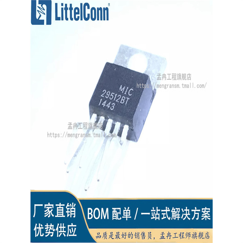 爱哲信 全新 MIC29512BT MIC29512WT TO-220 线性稳压器