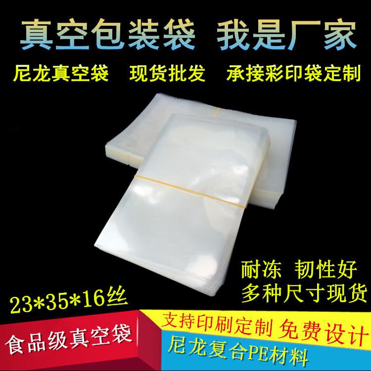 23*35CM抽气食品袋透明真空包装袋特产透明塑料袋耐低温真空袋