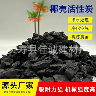 椰壳活性炭去甲醛祛异味水矿物处理净水空气净化高碘值批发厂家