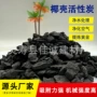 异味处理空气矿物活性炭