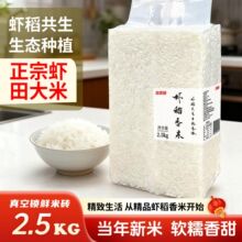 金饭碗虾稻香米5斤真空米砖防虫防潮2025年新大米厂家直发