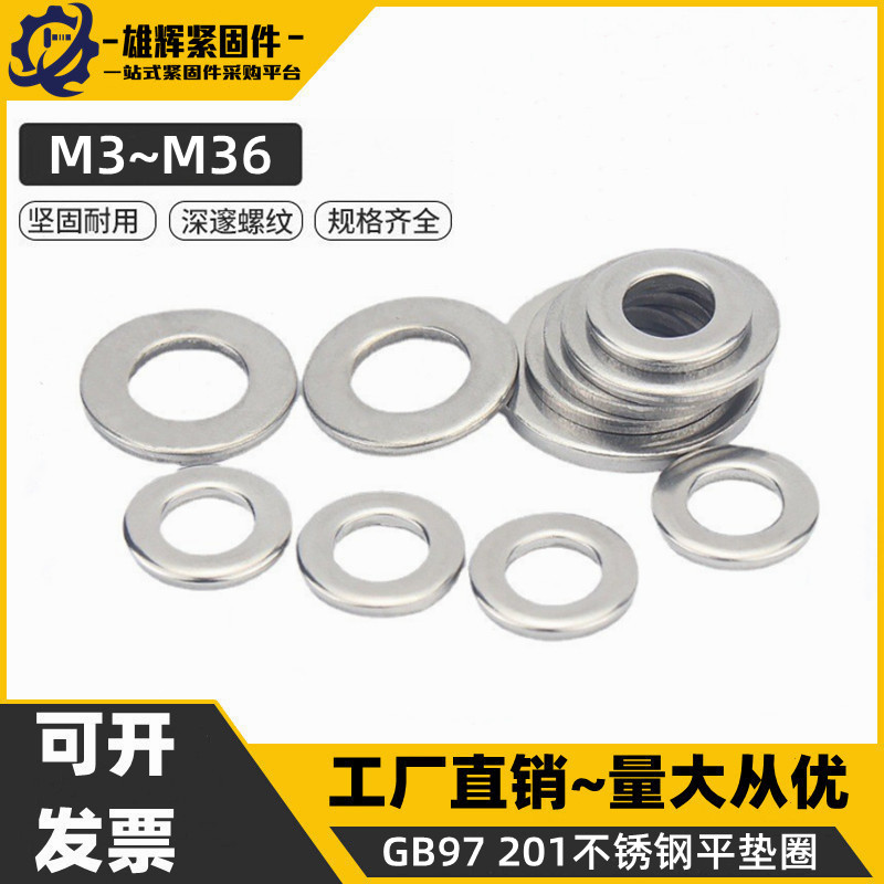 201不锈钢平垫片垫圈金属平垫圈垫片螺丝垫圈国标M3M4M5M6M14-M16