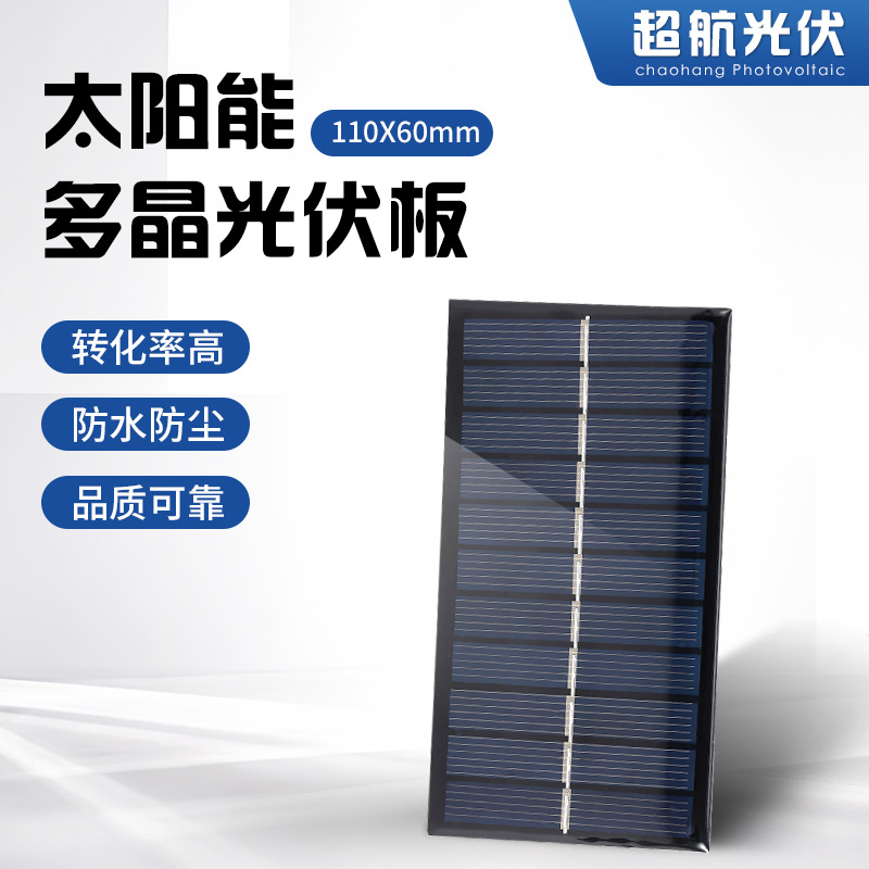 工厂货源110x60太阳能滴胶板 5.5V180ma发电板DIY手工太阳能板