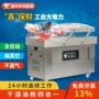 两用双室商用密封包装机