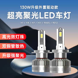 130W大功率LED车灯改装车头灯泡3570LED汽车前照灯